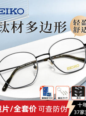 SEIKO精工眼镜基中性全框休闲时尚超轻钛材近视眼镜框架 H03103