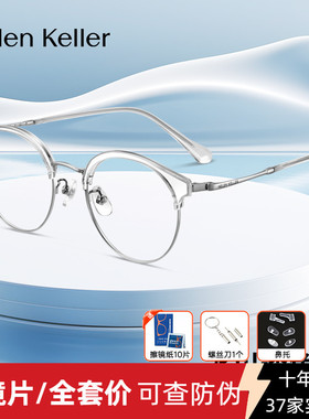 海伦凯勒新款修颜百搭圆框近视可配度数眼镜框配平光防蓝光H83014