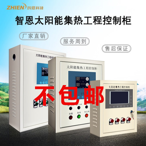 智恩太阳能集热工程控制柜双水箱