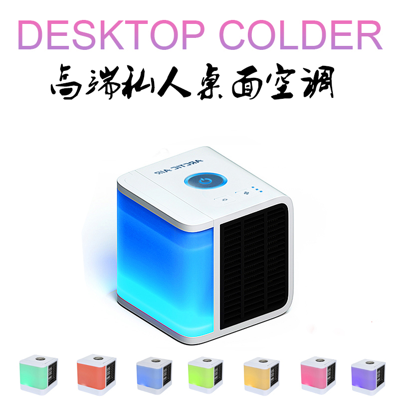 桌面微型空调迷你移动宿舍小空调XHIDI制冷USB电风扇COLDRR冷风机