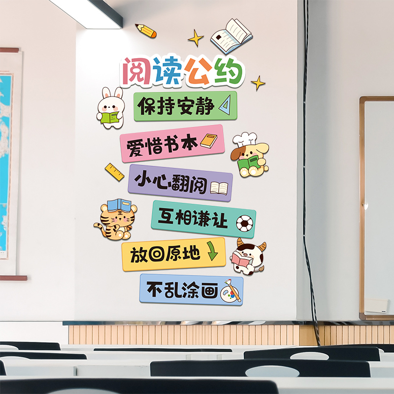 阅读公约卡通小动物班级教室创意可爱墙面装饰贴画图书馆提示标语图片