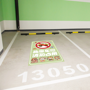 车位贴狗狗提示请勿占用装饰私人车位地贴纸创意可爱停车库提示贴