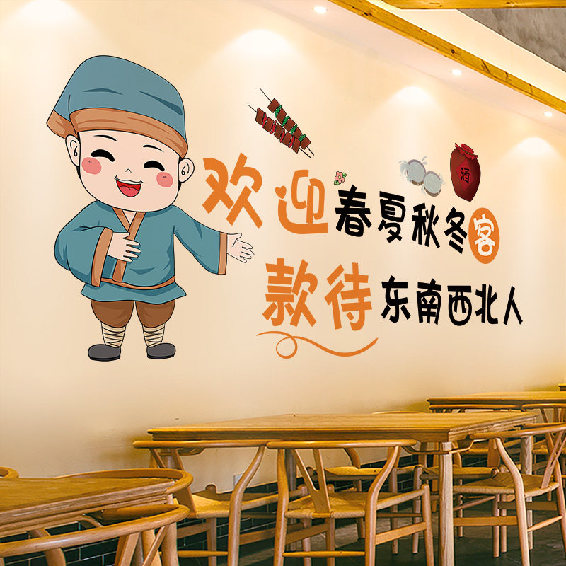 创意烧烤店饭店墙面网红小吃餐饮店铺面店装饰贴画背景墙贴纸自粘