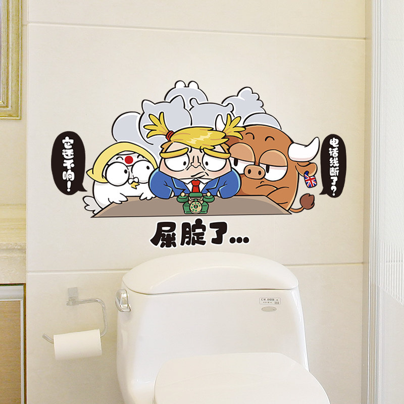 屎腚了马桶盖贴纸防水卫生间可爱卡通坐便贴创意个性装饰厕所贴画