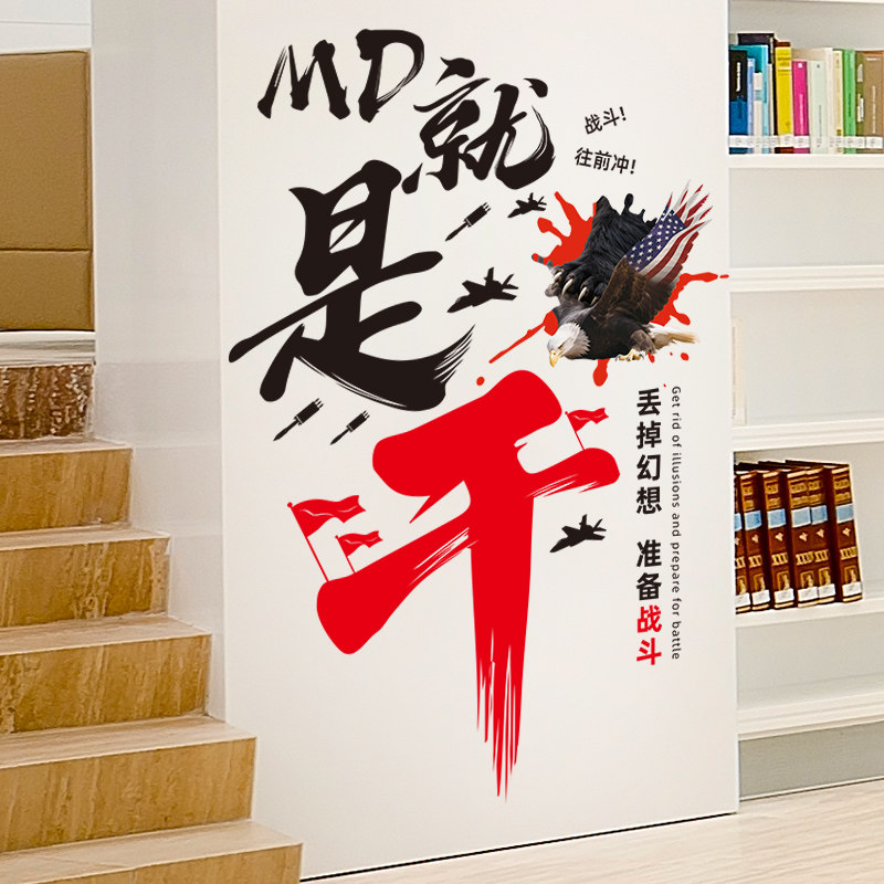 MD就是干熊猫大战白头鹰创意个性墙贴外贸公司墙面装饰贴画自粘