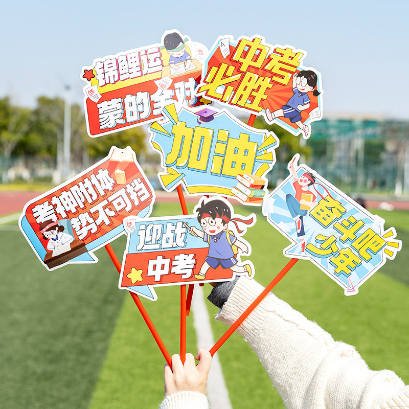 迎战中考必胜装饰手举牌学校班级教室备考氛围场景布置桌飘桌摆件