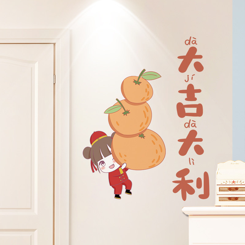 墙贴纸装饰品客厅卧室墙壁墙面背景墙贴画墙纸自粘门贴画大吉大利