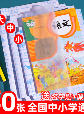 40张包书皮书套包书膜书皮纸自粘透明磨砂加厚a4小学生一年级一年级二年级一体化书壳全套塑料防水课本保护套