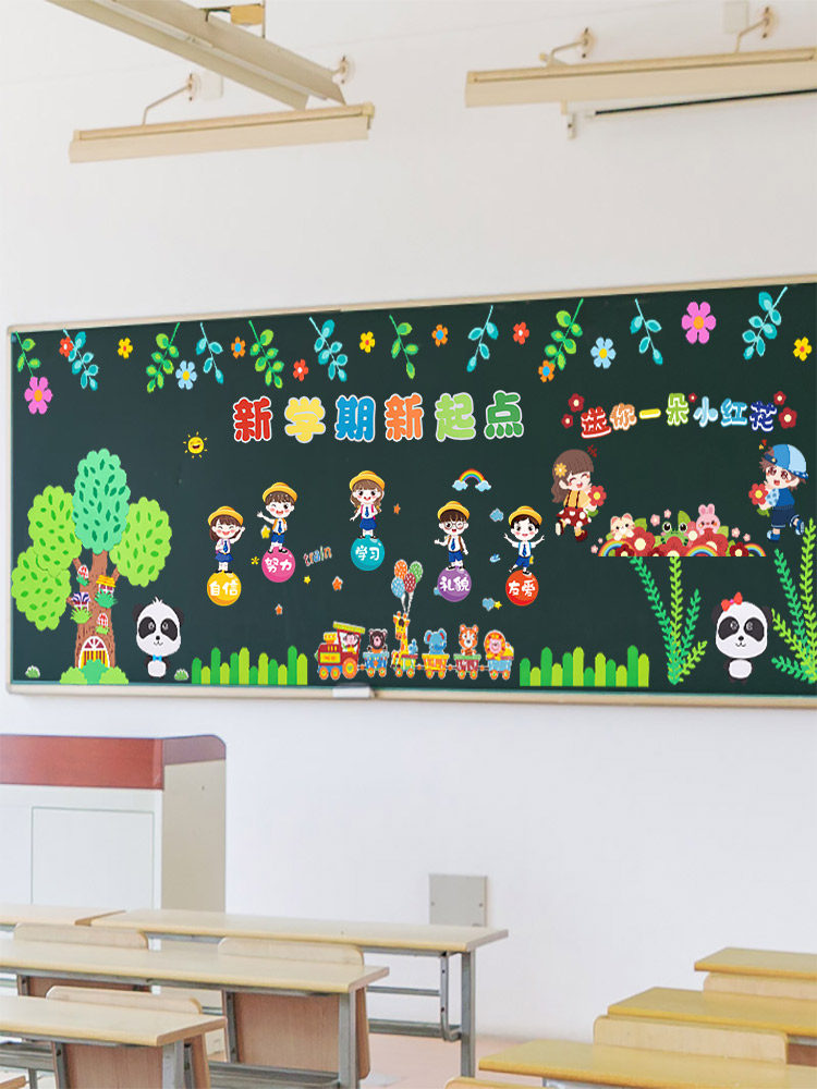 新款小学幼儿园教师节开学新学期主题黑板报墙贴班级文化布置教室