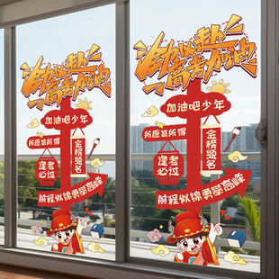 全力以赴高考加油UV静电玻璃贴纸幼儿园教室班级氛围场景布置贴画
