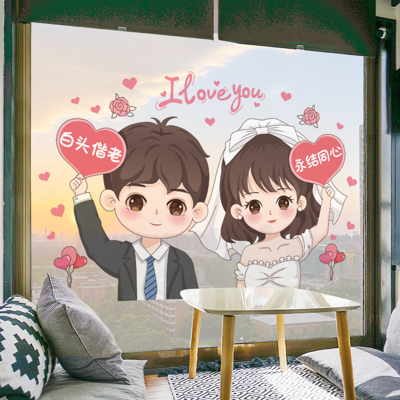 婚房卧室床头背景墙装饰结婚贴情侣贴墙贴纸婚庆房间温馨布置墙纸