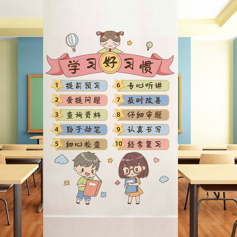 学习墙贴儿童房间装饰卧室墙面教室文化墙布置贴画励志贴纸自粘,家居饰品,软装墙贴,淘宝优惠券,粉丝福利购,淘宝优惠卷
