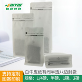 125g250g500g1000g新款 包邮 咖啡豆包装 袋白牛皮纸半透咖啡袋50个