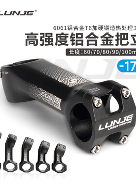 LUNJE山地车自行车把立负17度角度立管超轻公路车竞速把立管配件