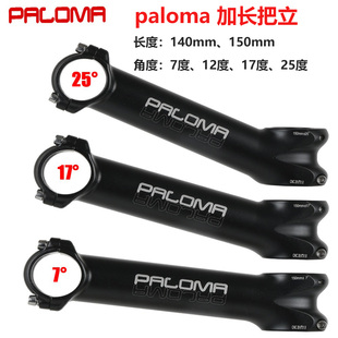 paloma普拉玛山地公路自行车超加长把立7度17度25度140/150MM立管