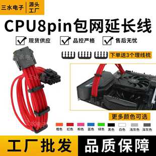 主板CPU8pin延长线电脑电源8p加长线8针供电包网加长线纯铜镀锡