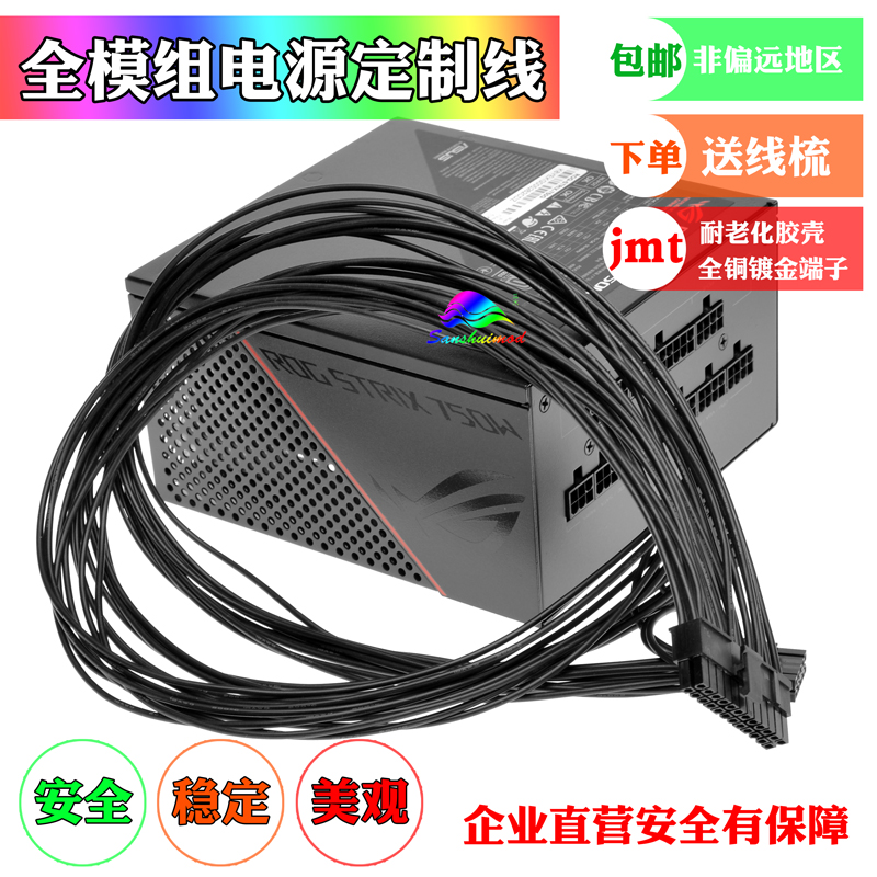 华硕ROG雷神STRIX8501200w雷鹰750w650电源适用适配全模组定制线