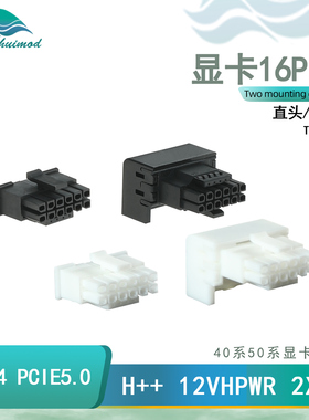 小16pin显卡插头40/50系3.0/3.1直头5.0/5.1显卡弯头胶壳12VHPWR