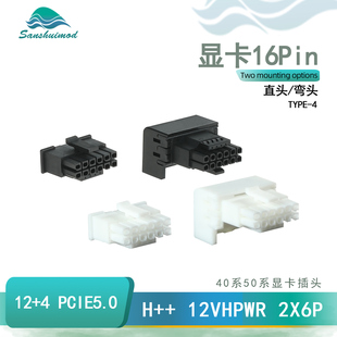 小16pin显卡插头40/50系3.0/3.1直头5.0/5.1显卡弯头胶壳12VHPWR