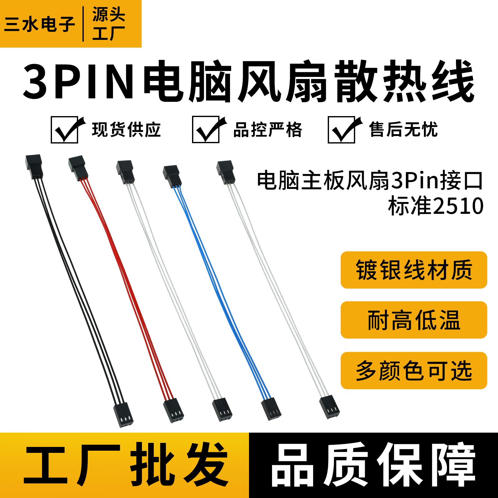 3Pin延长线主板cpu风扇3P延长线3针温控风扇供电延长纯铜镀银线图片