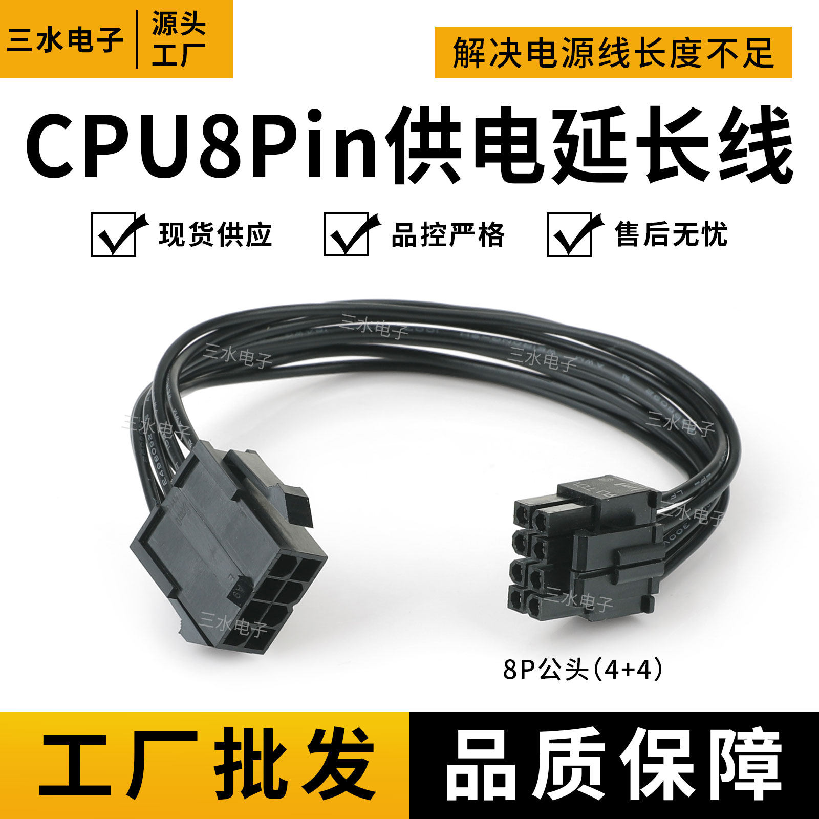 cpu8Pin延长线电脑电源主板8p公对母加长线8针孔纯铜镀锡加粗线