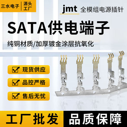 台湾捷仕美镀金硬盘供电接口