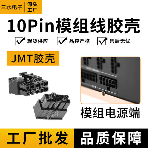 台湾捷仕美全模组定制线插头胶壳