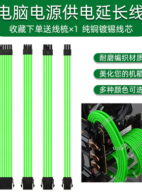 电源主板24p cpu8pin延长线cpu4p显卡8p6psata大4p绿色包网加长线