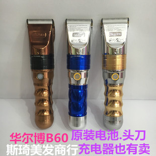 华尔博B60电推剪专业发廊电推子成人理发器充电式 推剪发型师推子