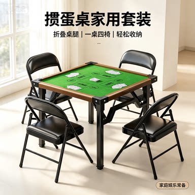 掼蛋折叠家用棋牌桌麻将餐桌两用图片