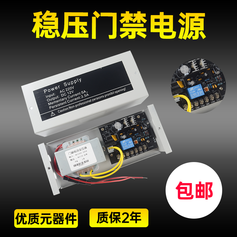 稳定门禁专用电源变压器 12V3A 电源控制器 12V5A门禁系统带延时 电子/电工 电源控制器 原图主图