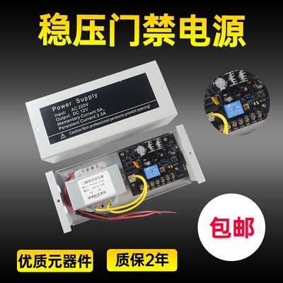 稳定门禁专用电源变压器 12V3A 电源控制器 12V5A门禁系统带延时