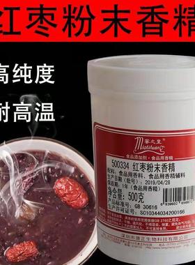 包邮深圳蜜之皇500334 红枣粉末香精 美味大枣开花馒头八宝粥增香