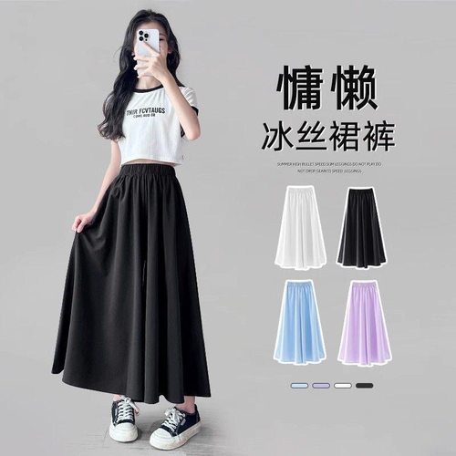 女童夏季薄款阔腿裤冰丝裙裤