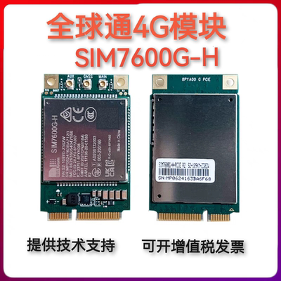 全球通4G模块移远EG25SIMCOM全新