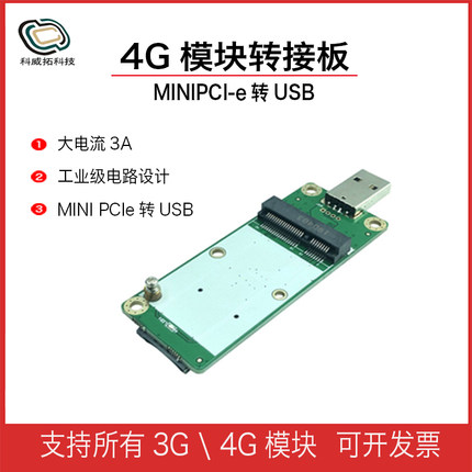 4G模块转接板开发板迷你minipcie转USB移远EC20 域格SIM/UIM