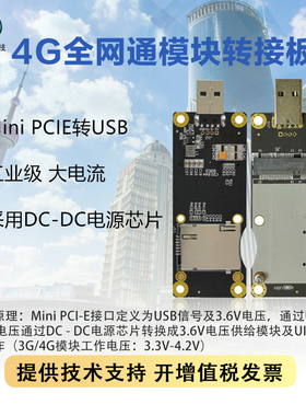 4G模块全网通 移远EC20 转接板 开发板 minipcie转usb 4G