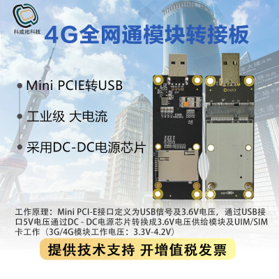 4G模块全网通 移远EC20 转接板 开发板 minipcie转usb 华为4G