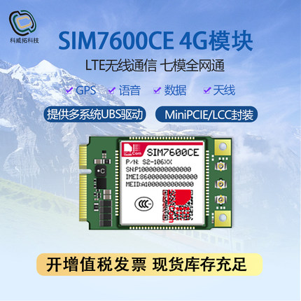 现货4G模块全网通SIM7600CE simcom希姆通天线语音GPS无线通讯USB