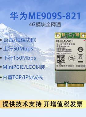 华为ME909S-821ap V2 4G模块全网通MiniPCIe转接板ME909s-120