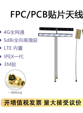 4G天线PCB/FPC贴片内置双频WIFI高增益IPEX 4G模块 域格 移远EC20