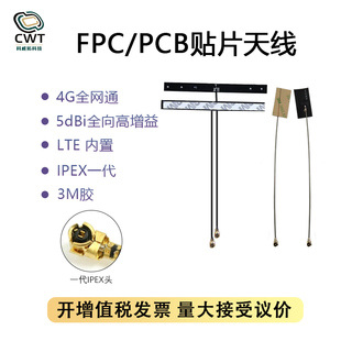 4G天线PCB/FPC贴片内置双频WIFI高增益IPEX 4G模块 域格 移远EC20