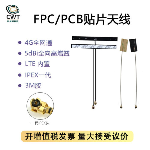 4G天线PCB/FPC贴片内置双频WIFI高增益IPEX 4G模块 域格 移远EC20 - 封面