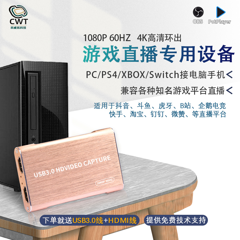 高清4K视频直播采集卡 1080P 60帧 支持PS4 Xbox Switch电脑手机
