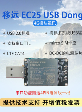 移远4G模块 EC25物联网网关带GPS开发板套件 lte usb dongle 海外