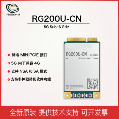 EC205G模块全新全网通