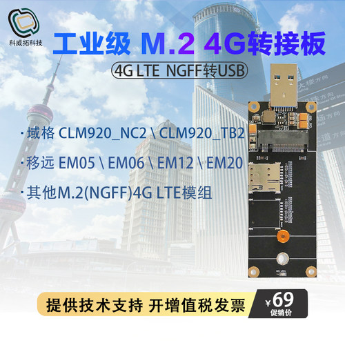 5G模块开发板转接板移远