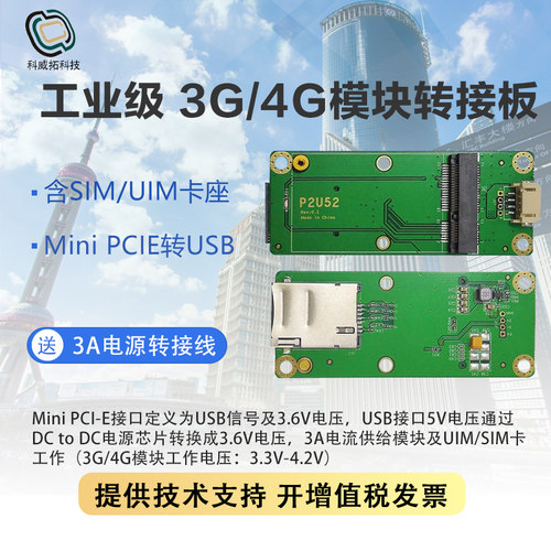 Mini PCIE转USB, 3G、4G 模块专用开发板 转接板, 含SIM/UIM卡座