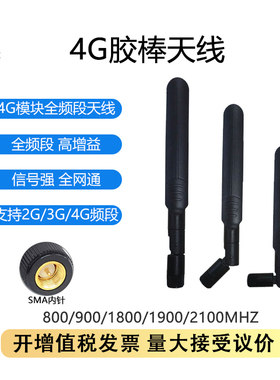 4G全频段天线4G天线移远