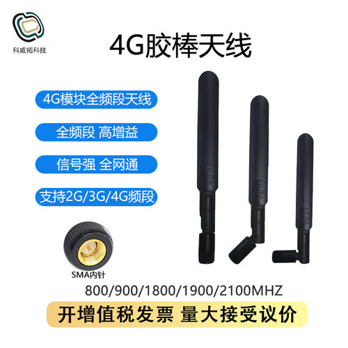 4G全频段天线4G天线移远
